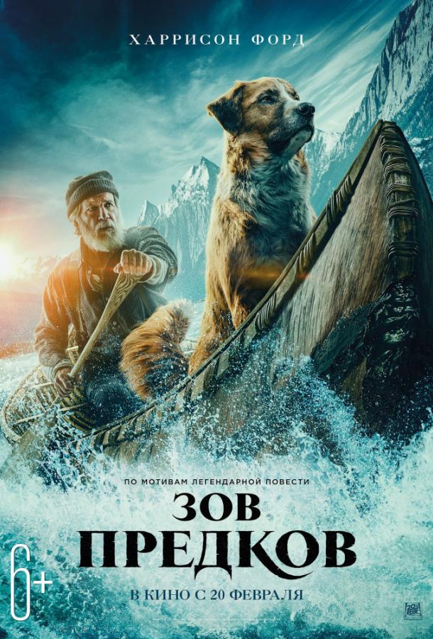 Зов Предков (2020)